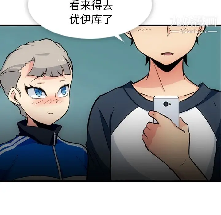 漫画《如此可爱的间谍?》第10话第86张图