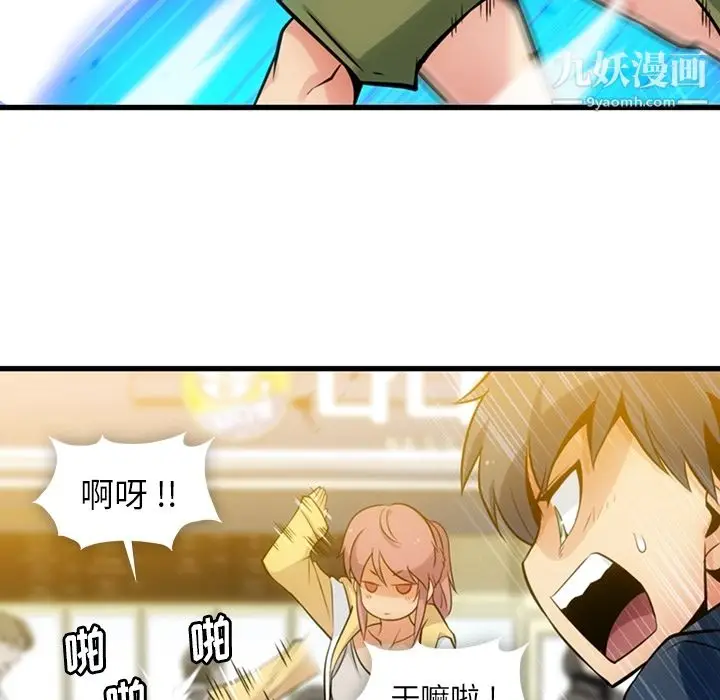 漫画《如此可爱的间谍?》第10话第90张图