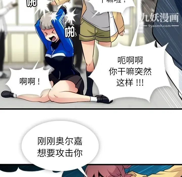 漫画《如此可爱的间谍?》第10话第91张图