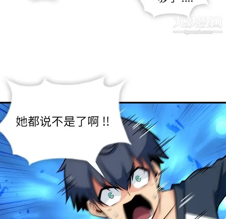 漫画《如此可爱的间谍?》第10话第93张图