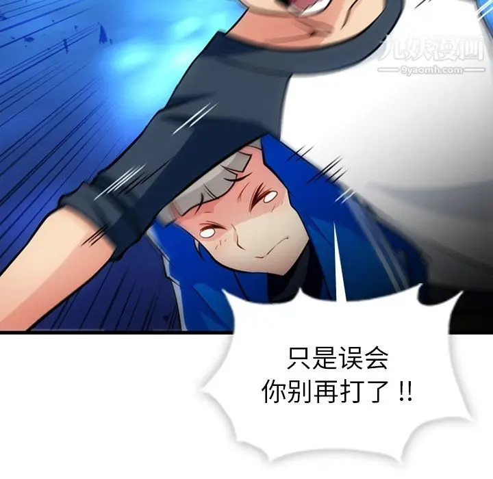 漫画《如此可爱的间谍?》第10话第94张图