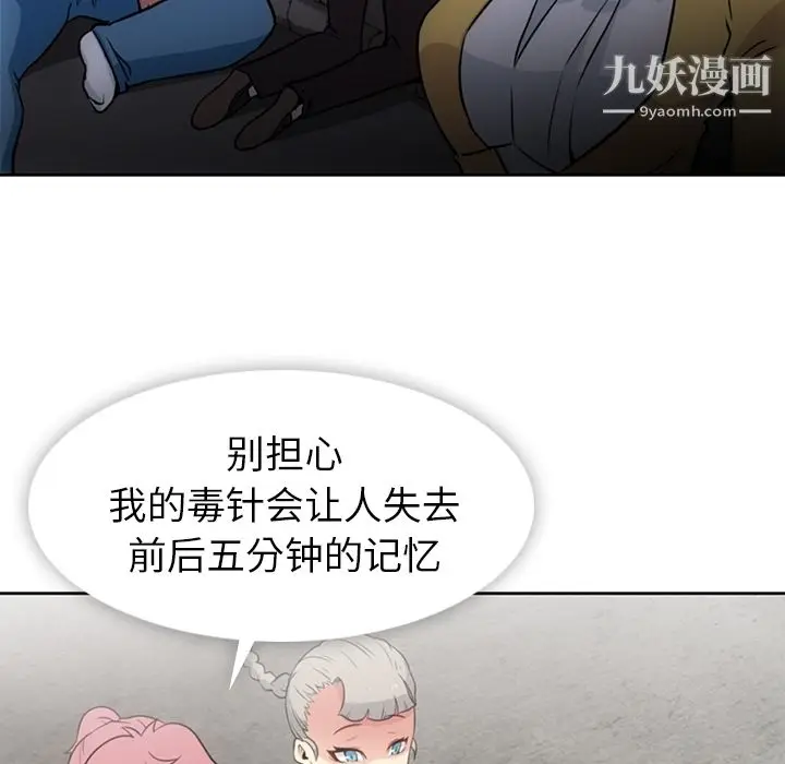 漫画《如此可爱的间谍?》第25话第10张图