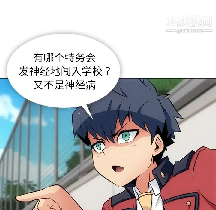 漫画《如此可爱的间谍?》第25话第13张图