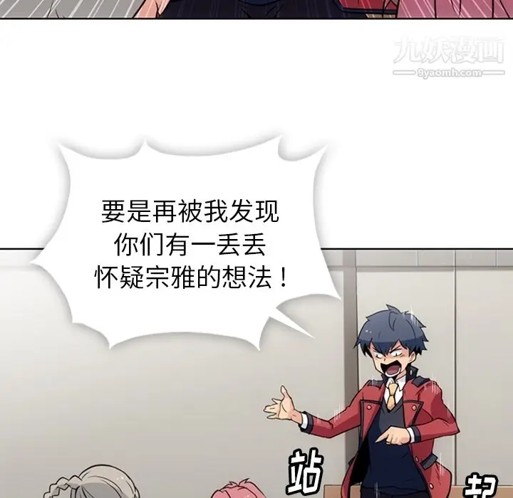 漫画《如此可爱的间谍?》第25话第18张图