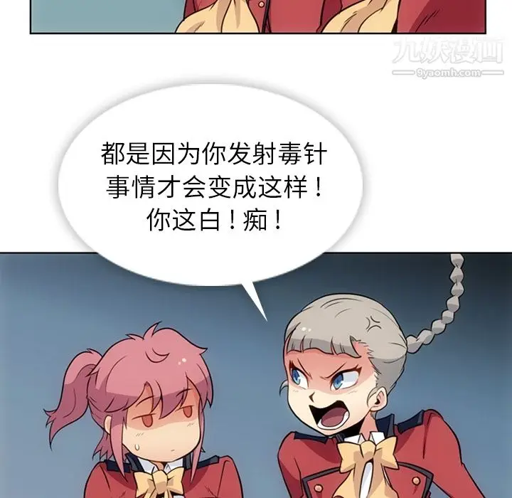 漫画《如此可爱的间谍?》第25话第24张图