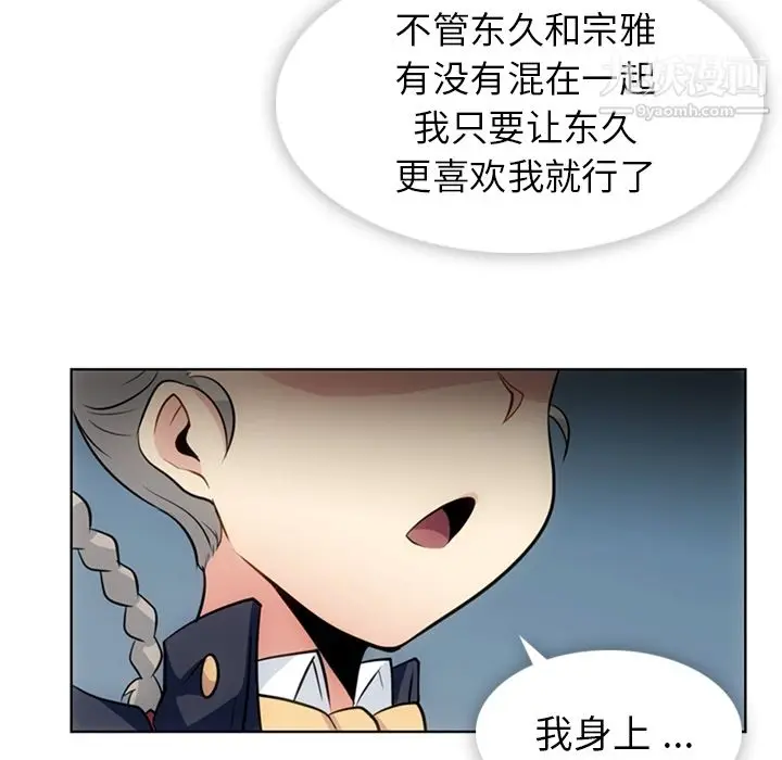 漫画《如此可爱的间谍?》第25话第29张图