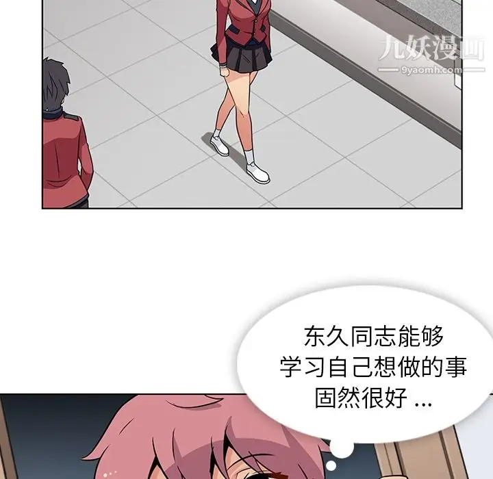 漫画《如此可爱的间谍?》第25话第35张图