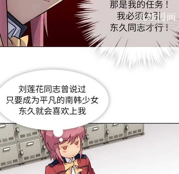 漫画《如此可爱的间谍?》第25话第42张图