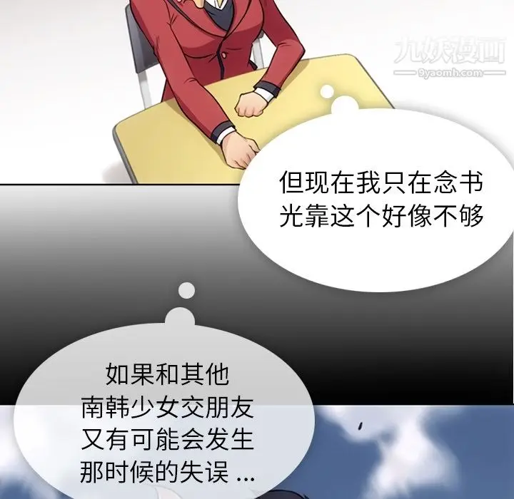 漫画《如此可爱的间谍?》第25话第43张图