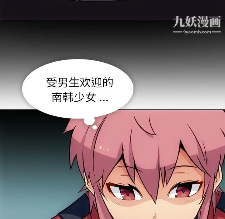 漫画《如此可爱的间谍?》第25话第45张图