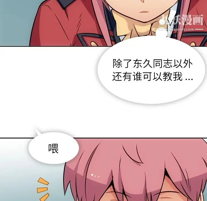 漫画《如此可爱的间谍?》第25话第46张图