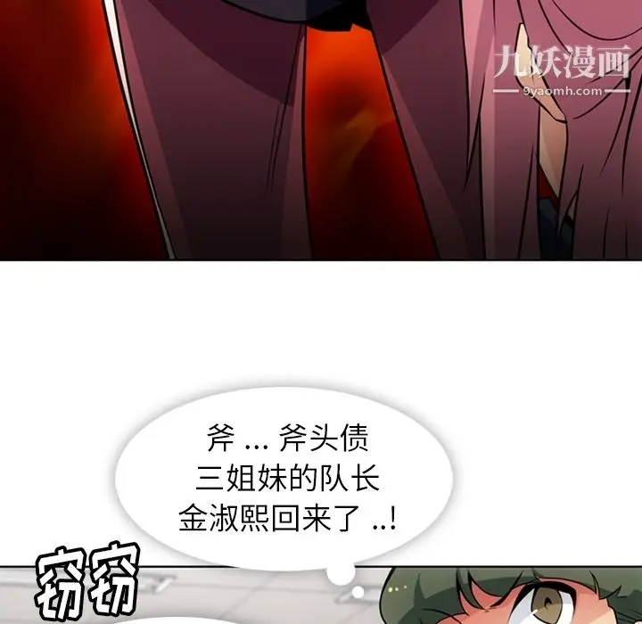 漫画《如此可爱的间谍?》第25话第51张图