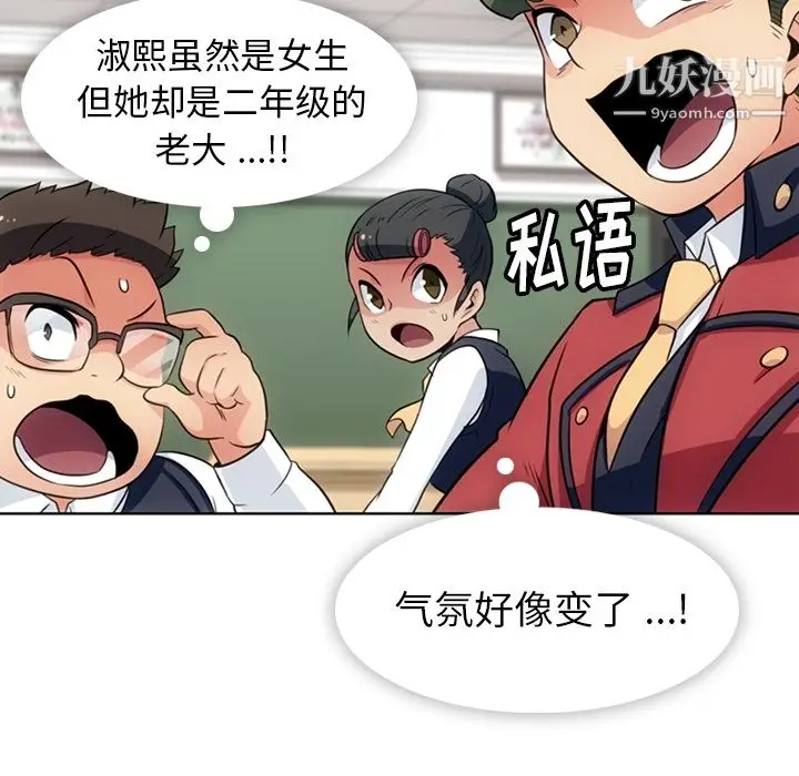 漫画《如此可爱的间谍?》第25话第52张图