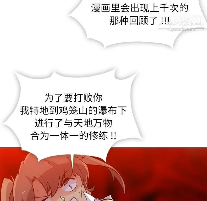 漫画《如此可爱的间谍?》第25话第56张图