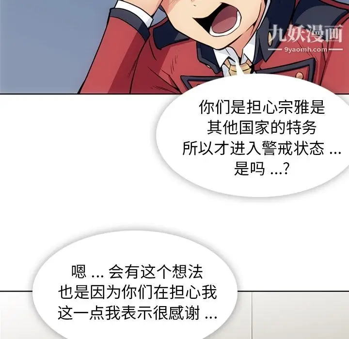 漫画《如此可爱的间谍?》第25话第7张图