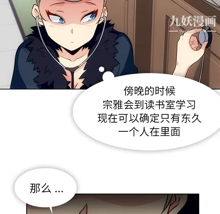 漫画《如此可爱的间谍?》第25话第77张图