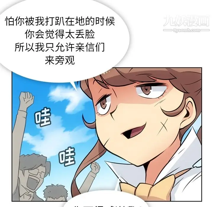 漫画《如此可爱的间谍?》第25话第84张图