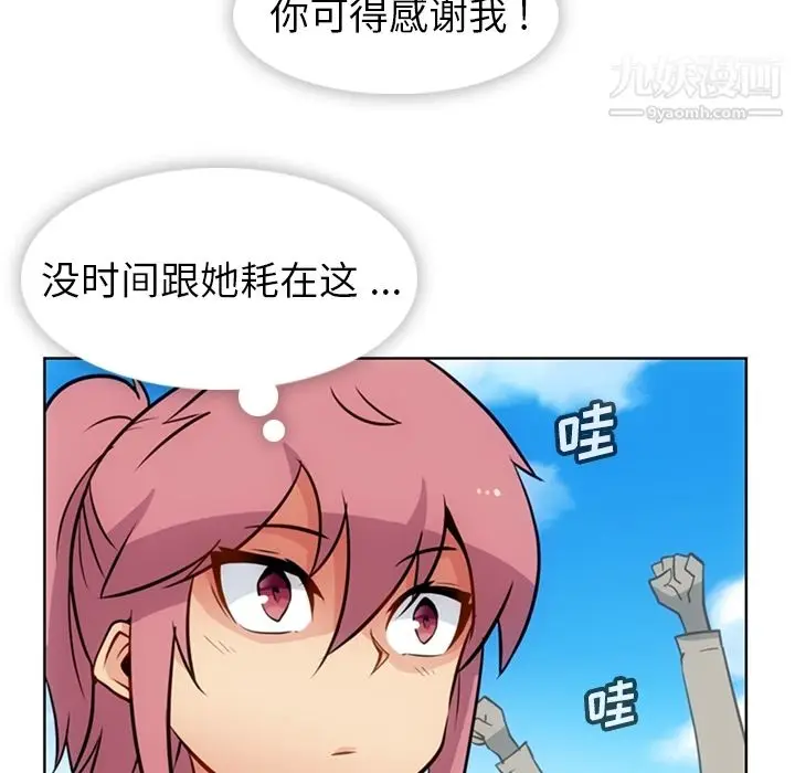 漫画《如此可爱的间谍?》第25话第85张图