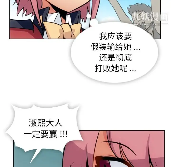 漫画《如此可爱的间谍?》第25话第86张图