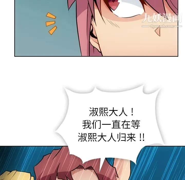 漫画《如此可爱的间谍?》第25话第87张图