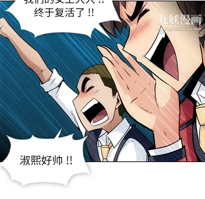 漫画《如此可爱的间谍?》第25话第89张图