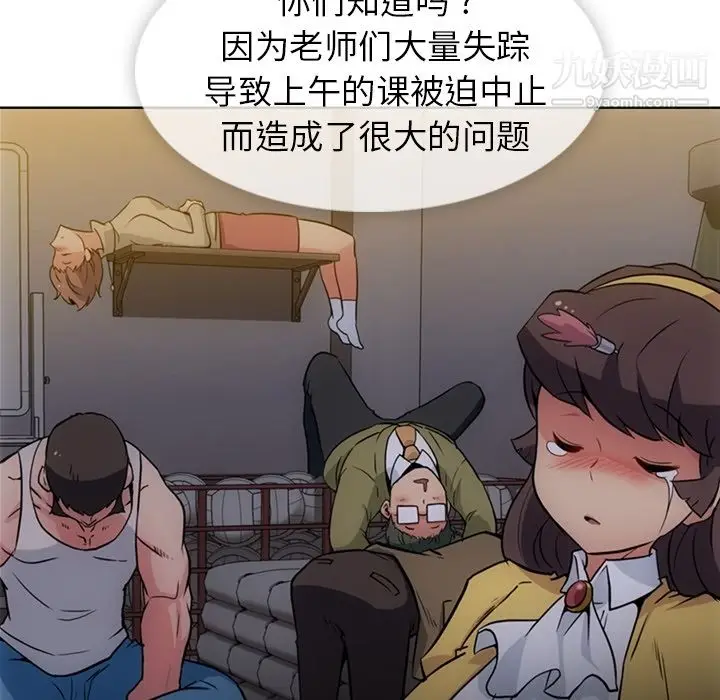 漫画《如此可爱的间谍?》第25话第9张图