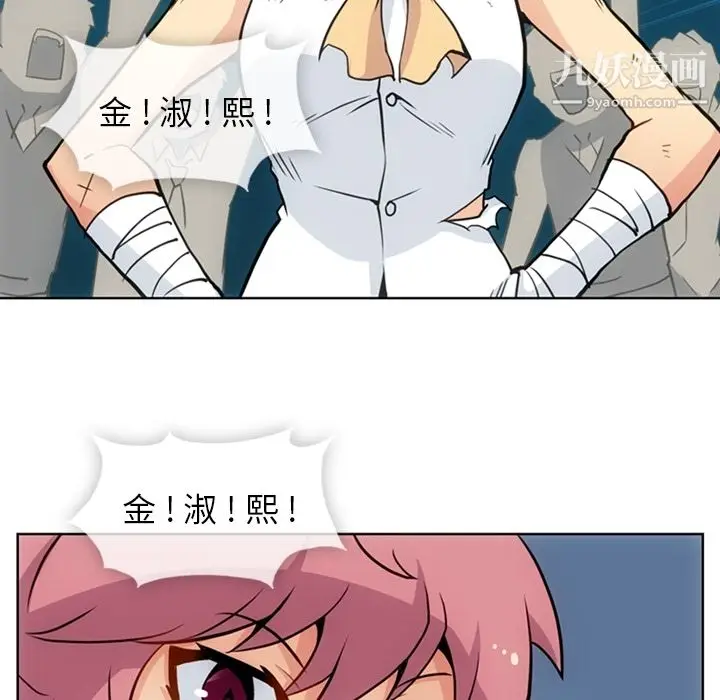 漫画《如此可爱的间谍?》第25话第91张图