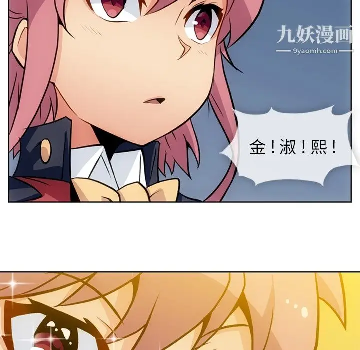 漫画《如此可爱的间谍?》第25话第92张图