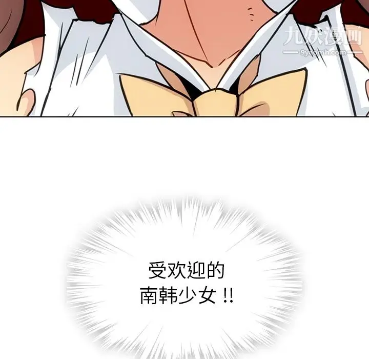 漫画《如此可爱的间谍?》第25话第95张图