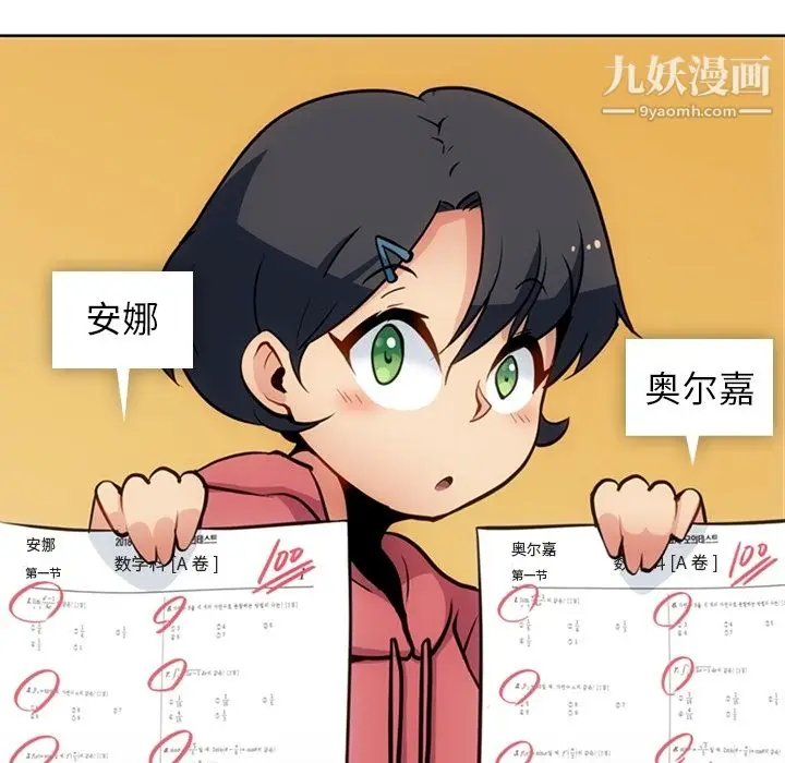 漫画《如此可爱的间谍?》第22话第12张图