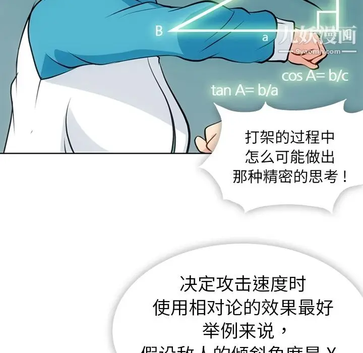 漫画《如此可爱的间谍?》第22话第17张图