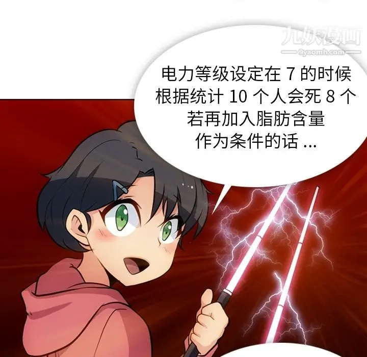 漫画《如此可爱的间谍?》第22话第19张图