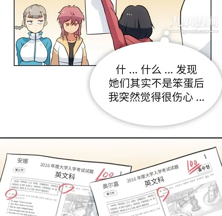 漫画《如此可爱的间谍?》第22话第21张图