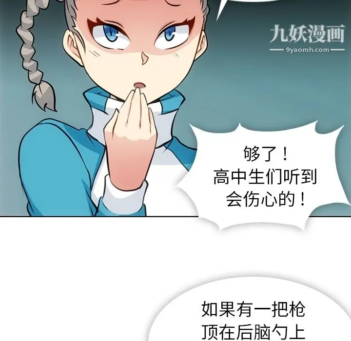 漫画《如此可爱的间谍?》第22话第23张图