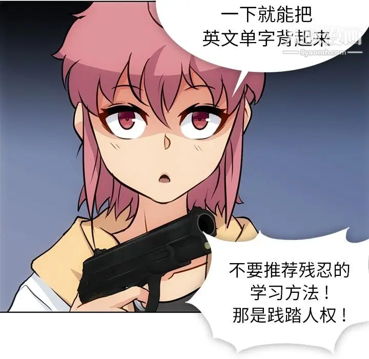 漫画《如此可爱的间谍?》第22话第24张图