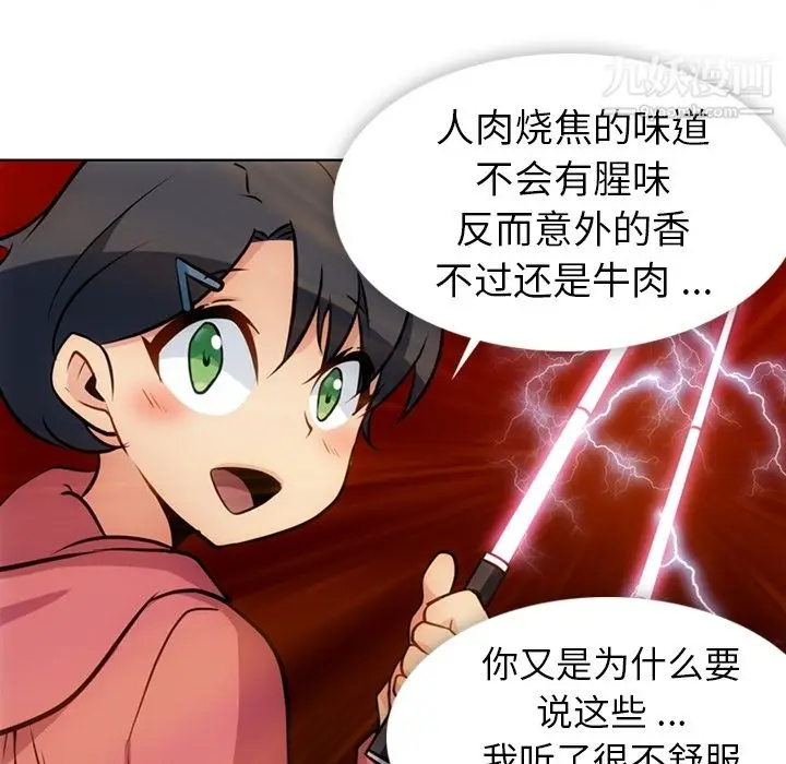 漫画《如此可爱的间谍?》第22话第25张图