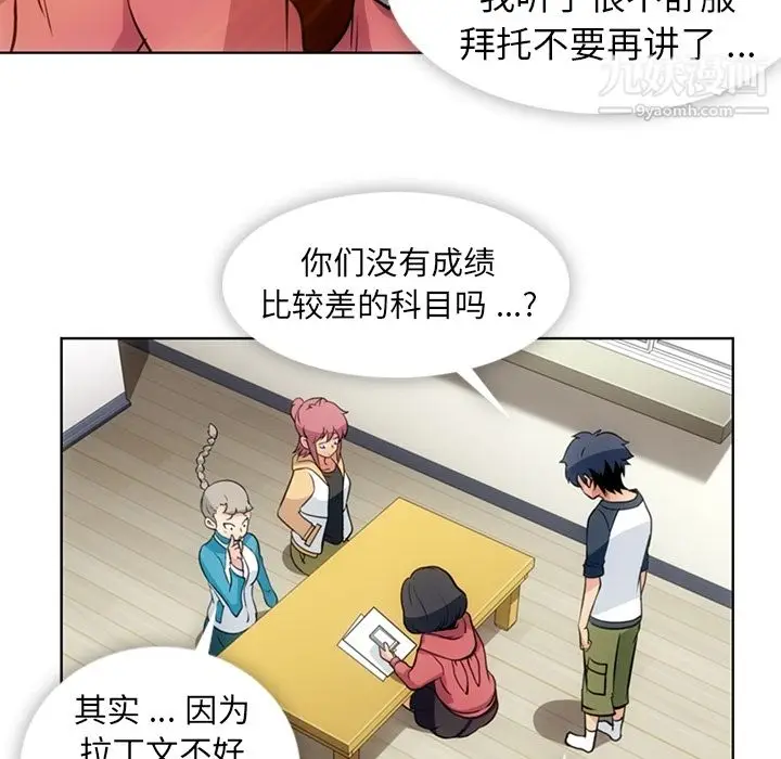 漫画《如此可爱的间谍?》第22话第26张图