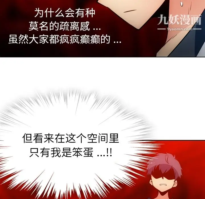 漫画《如此可爱的间谍?》第22话第28张图