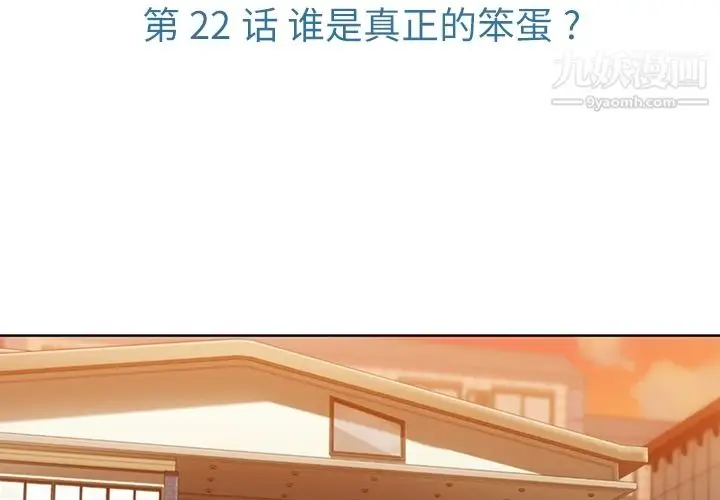 漫画《如此可爱的间谍?》第22话第3张图