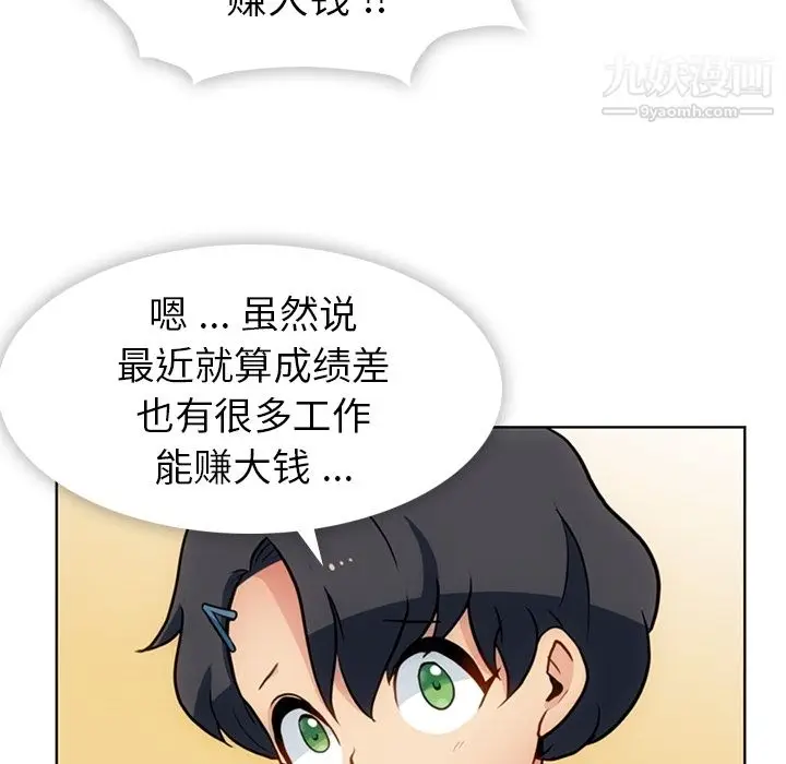 漫画《如此可爱的间谍?》第22话第34张图