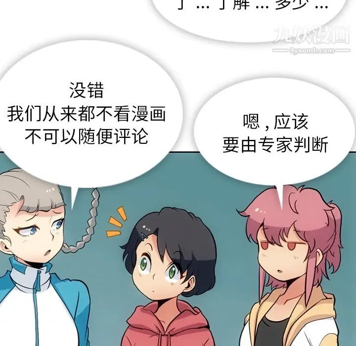 漫画《如此可爱的间谍?》第22话第40张图