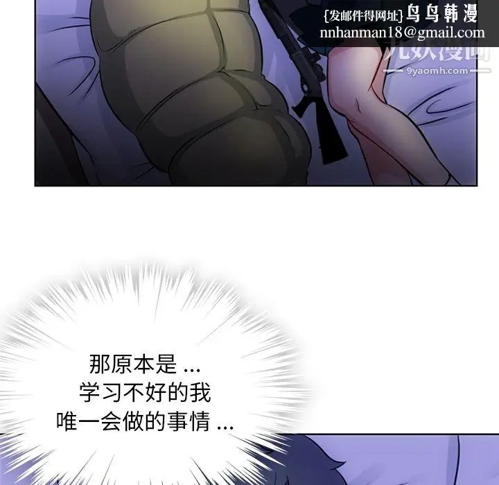 漫画《如此可爱的间谍?》第22话第50张图