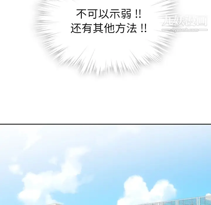 漫画《如此可爱的间谍?》第22话第54张图