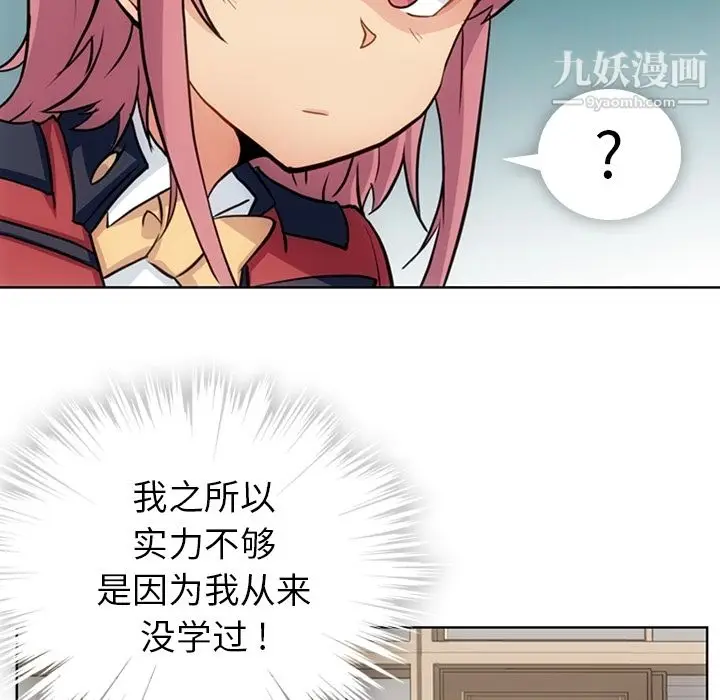 漫画《如此可爱的间谍?》第22话第58张图