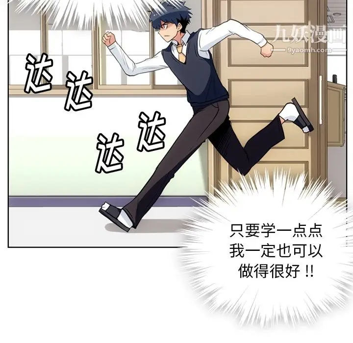 漫画《如此可爱的间谍?》第22话第59张图