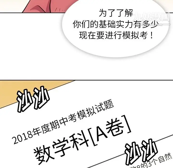 漫画《如此可爱的间谍?》第22话第6张图