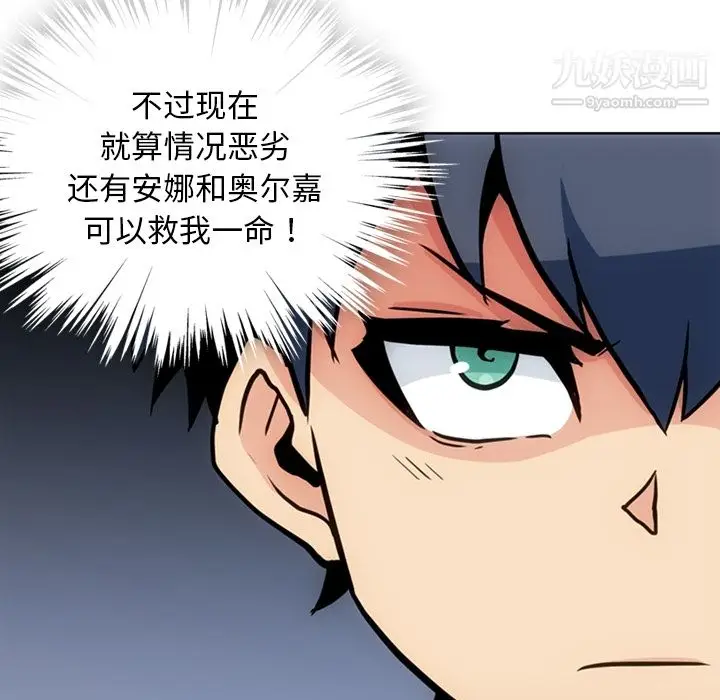 漫画《如此可爱的间谍?》第22话第63张图