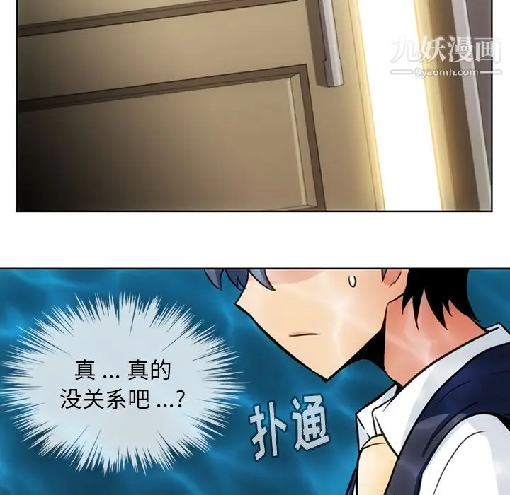 漫画《如此可爱的间谍?》第22话第67张图