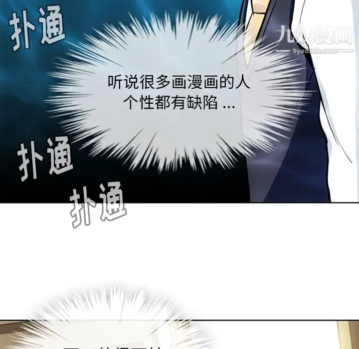 漫画《如此可爱的间谍?》第22话第68张图