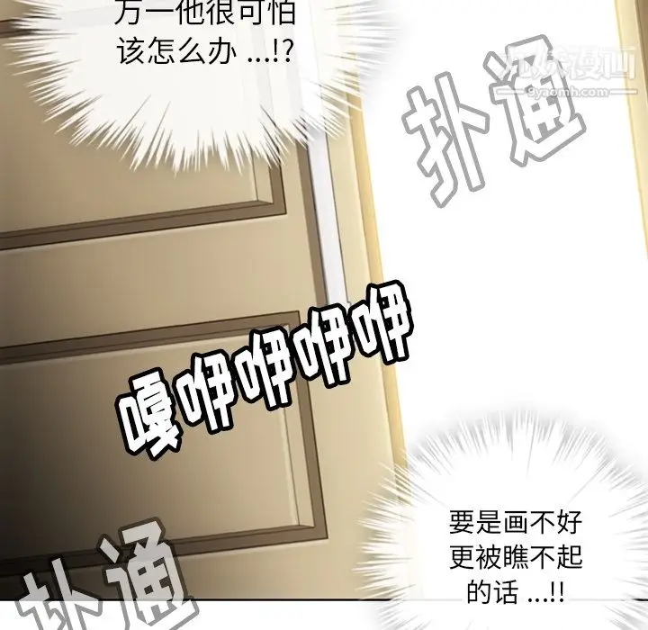 漫画《如此可爱的间谍?》第22话第69张图